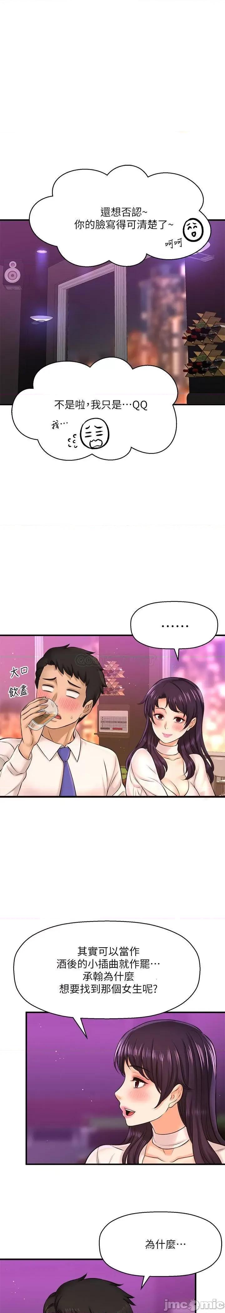 是谁偷上他的? 是谁偷上他的_ - 第17话 - 我跟总编睡了__ (TOPTOON) 第19页
