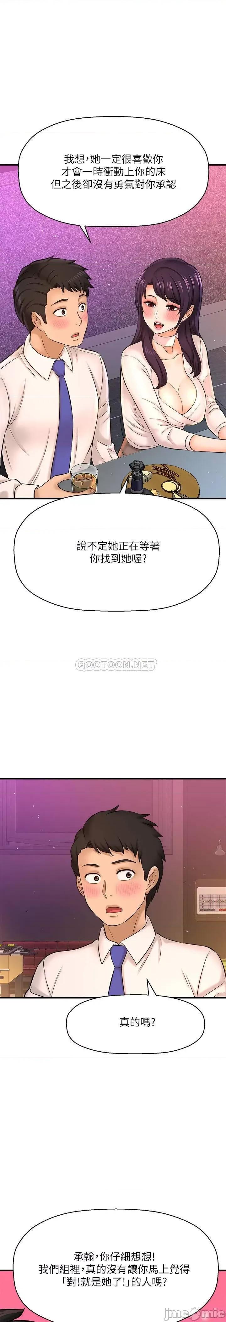 是谁偷上他的? 是谁偷上他的_ - 第17话 - 我跟总编睡了__ (TOPTOON) 第21页