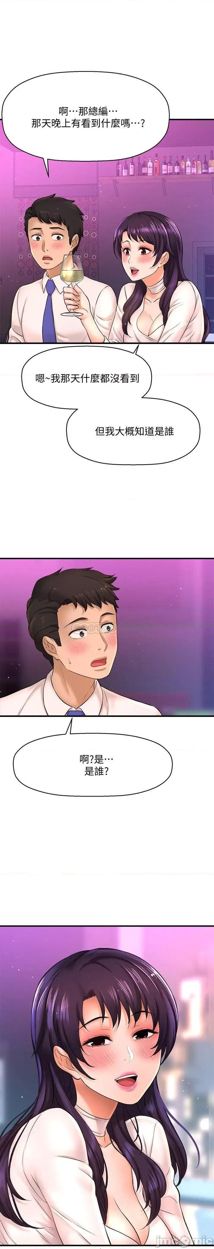 是谁偷上他的? 是谁偷上他的_ - 第17话 - 我跟总编睡了__ (TOPTOON) 第23页