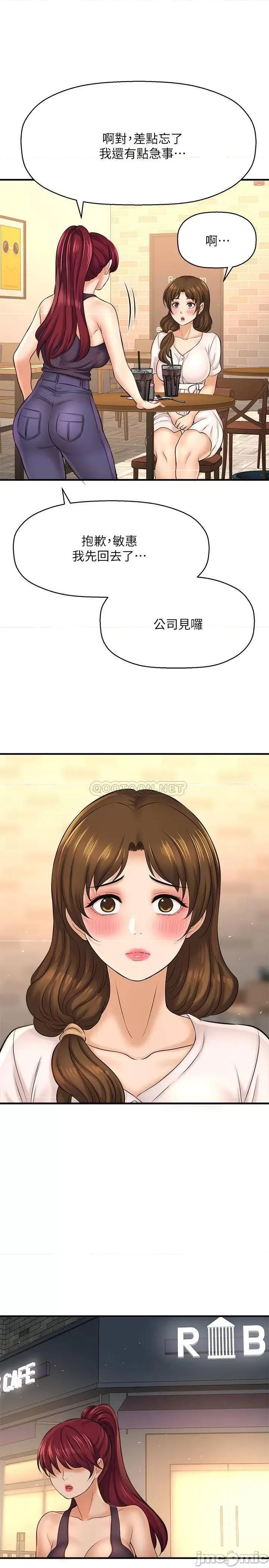 是谁偷上他的? 是谁偷上他的_ - 第17话 - 我跟总编睡了__ (TOPTOON) 第33页
