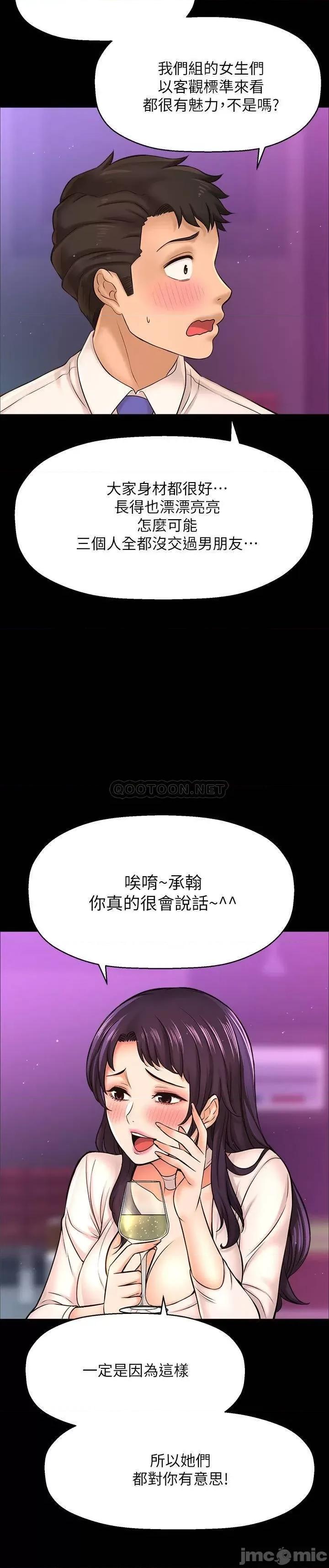 是谁偷上他的? 是谁偷上他的_ - 第18话 - 承翰今天要熬夜加班喔 (TOPTOON) 第14页