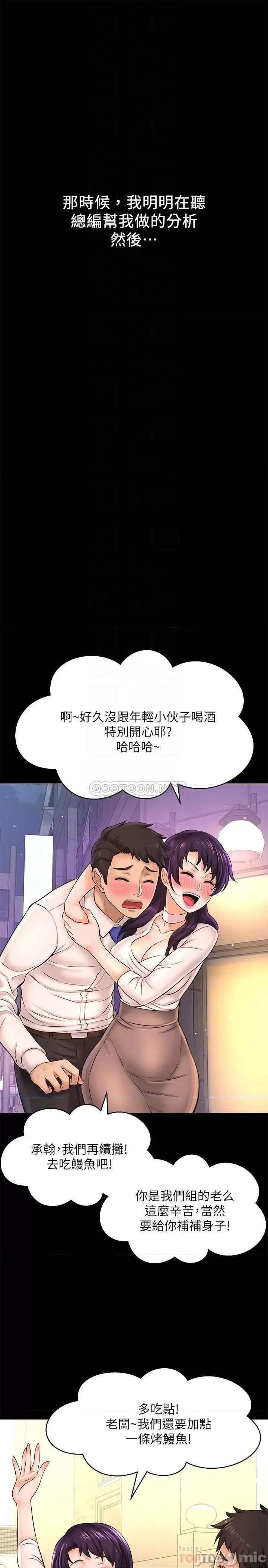 是谁偷上他的? 是谁偷上他的_ - 第18话 - 承翰今天要熬夜加班喔 (TOPTOON) 第17页