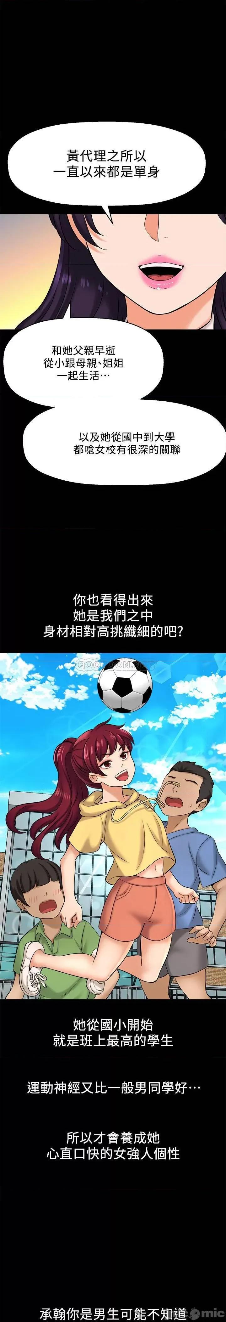 是谁偷上他的? 是谁偷上他的_ - 第19话 - 黄代理的初恋是他__ (TOPTOON) 第18页