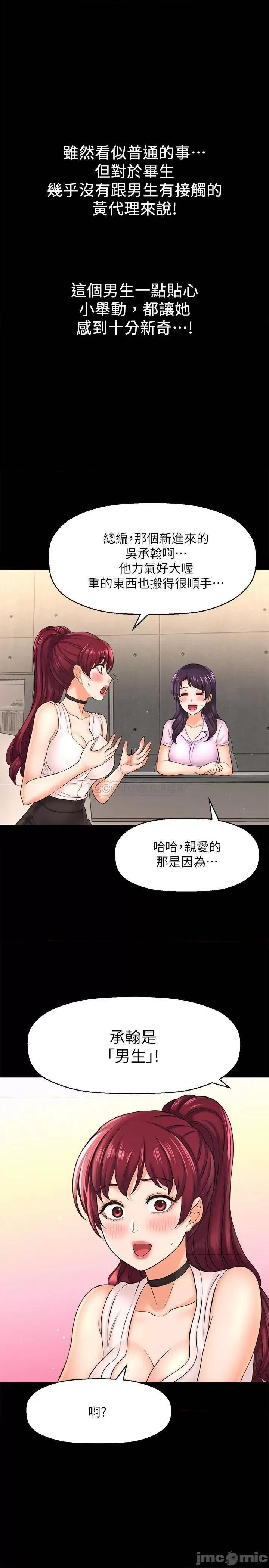 是谁偷上他的? 是谁偷上他的_ - 第19话 - 黄代理的初恋是他__ (TOPTOON) 第27页