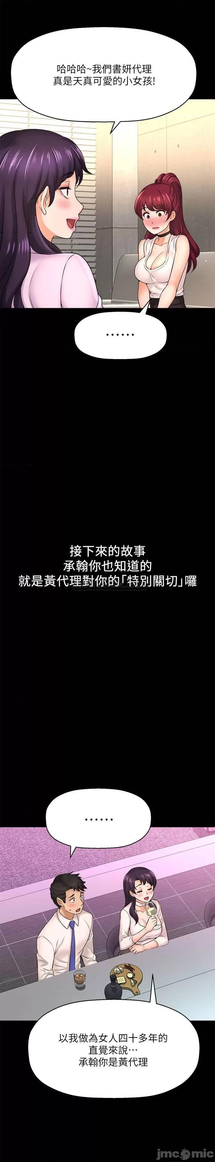 是谁偷上他的? 是谁偷上他的_ - 第19话 - 黄代理的初恋是他__ (TOPTOON) 第28页