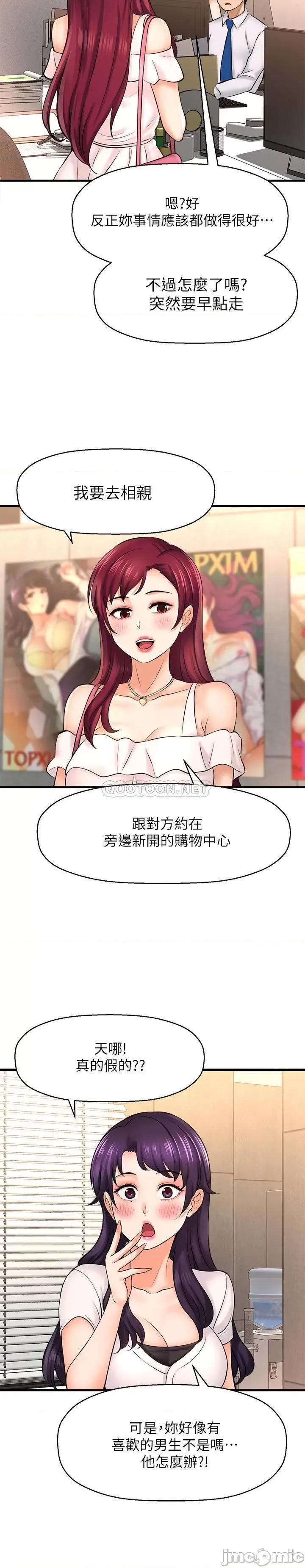 是谁偷上他的? 是谁偷上他的_ - 第19话 - 黄代理的初恋是他__ (TOPTOON) 第32页