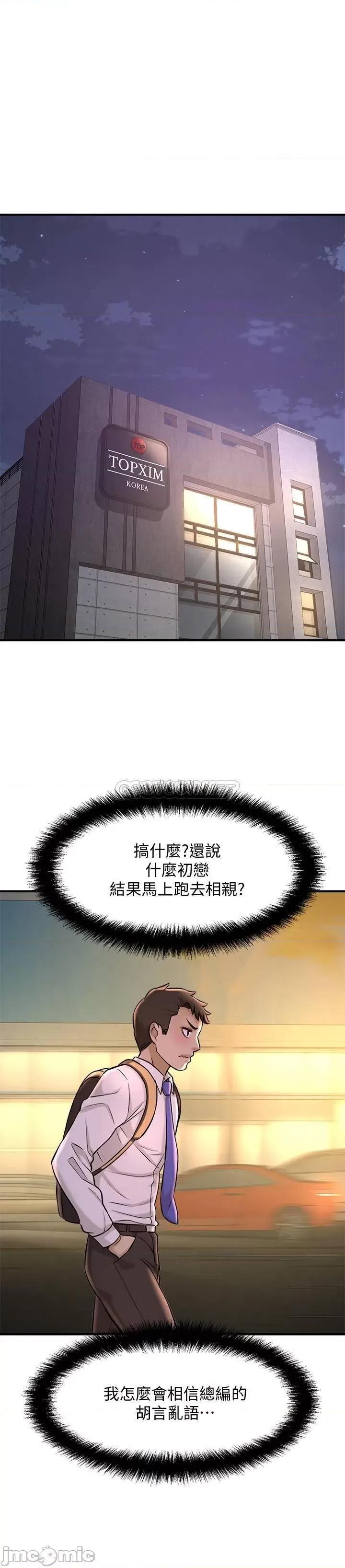 是谁偷上他的? 是谁偷上他的_ - 第19话 - 黄代理的初恋是他__ (TOPTOON) 第36页