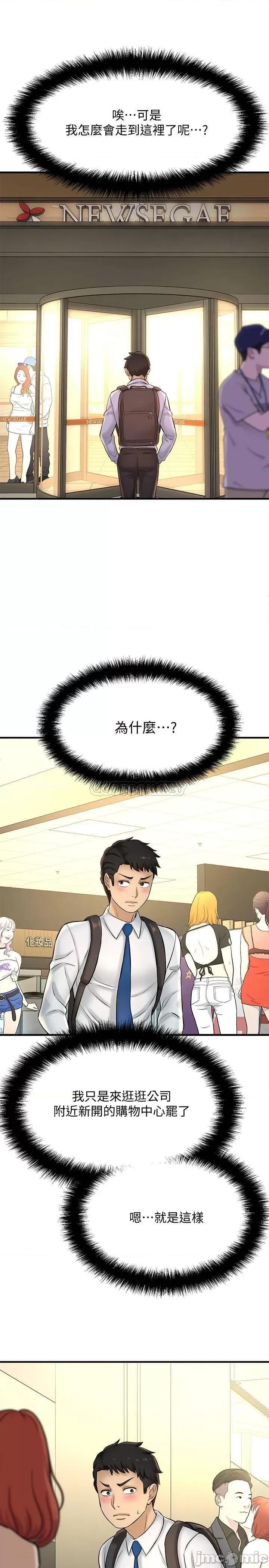 是谁偷上他的? 是谁偷上他的_ - 第19话 - 黄代理的初恋是他__ (TOPTOON) 第37页