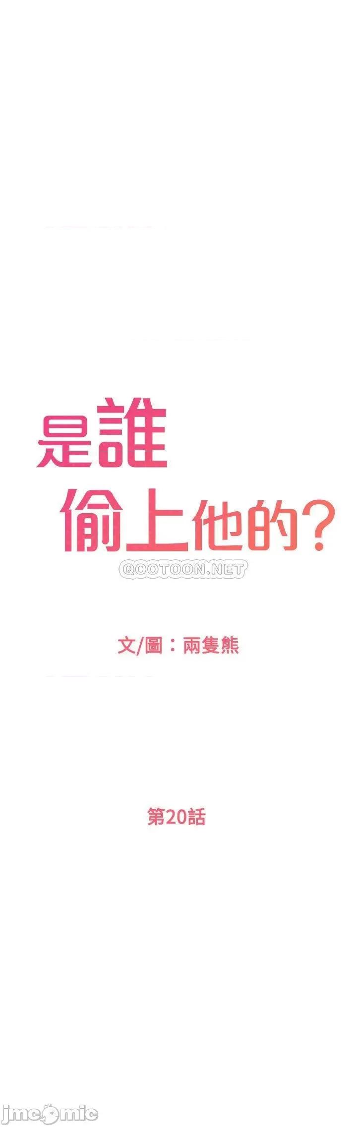 是谁偷上他的? 是谁偷上他的_ - 第20话 - 今晚可以陪我吗_ (TOPTOON) 第1页