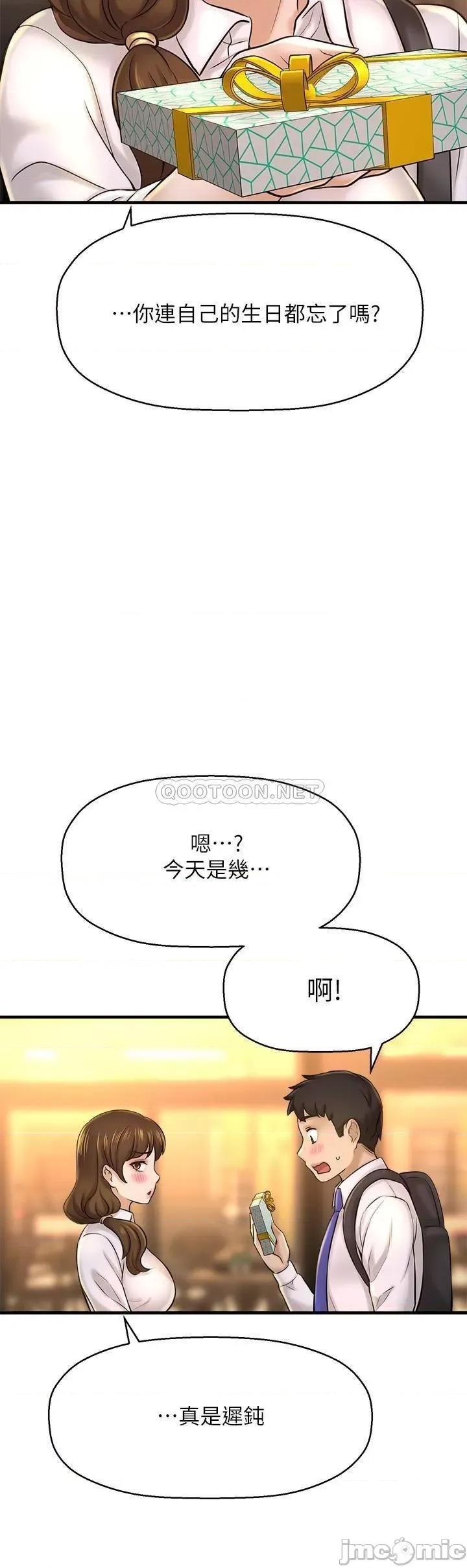 是谁偷上他的? 是谁偷上他的_第22话_-_你还没收到生日礼物吧 第36页
