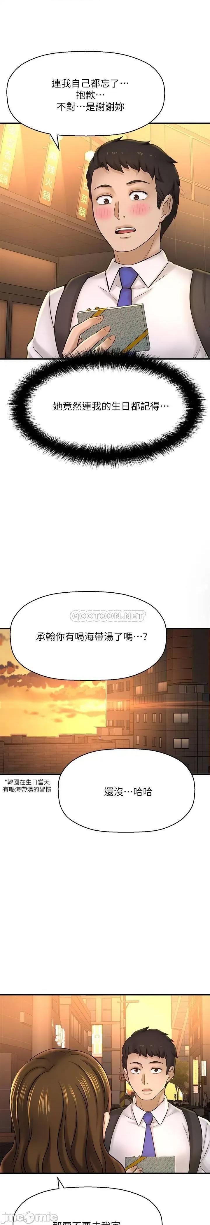 是谁偷上他的? 是谁偷上他的_第22话_-_你还没收到生日礼物吧 第37页