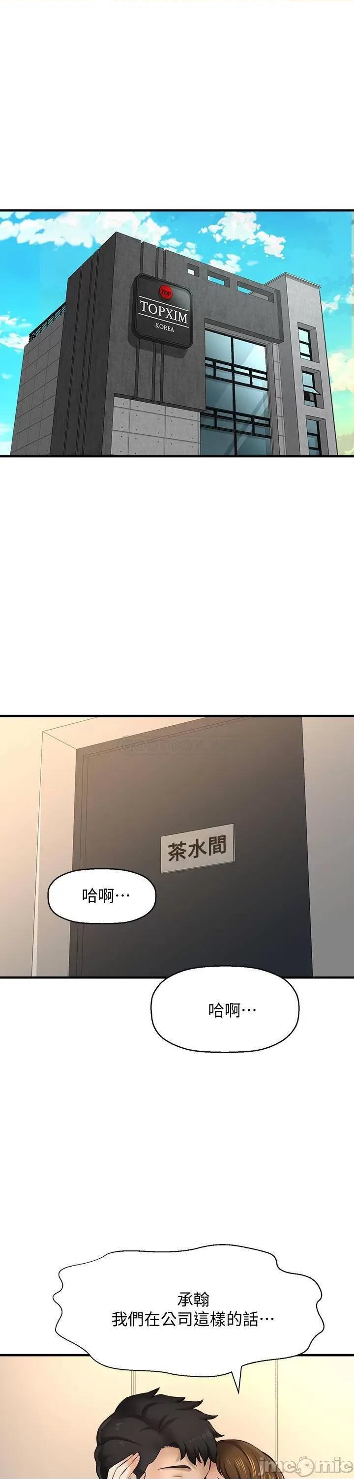 是谁偷上他的? 是谁偷上他的_第24话_-_让人冻未条的员工福利 第2页