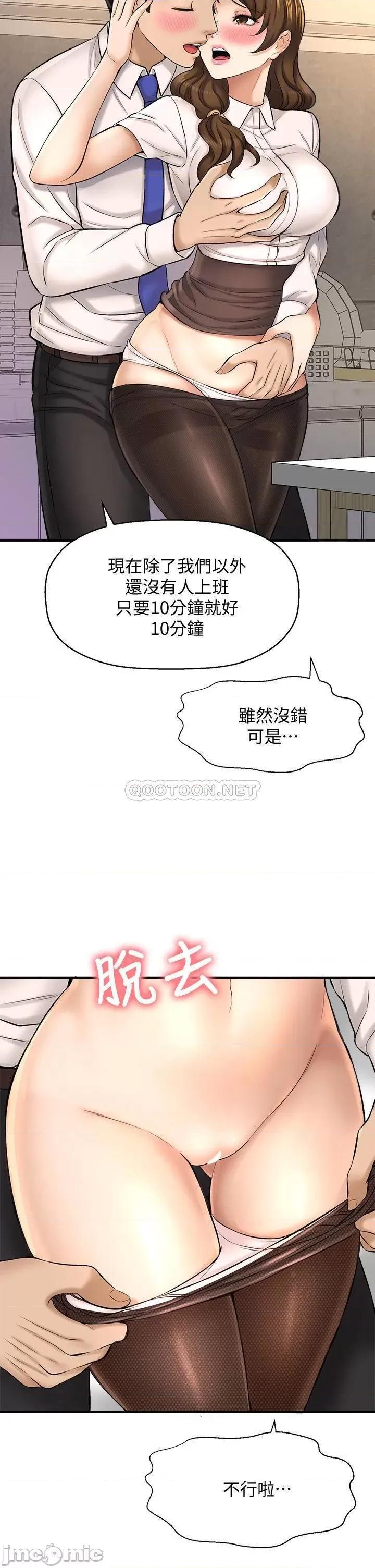是谁偷上他的? 是谁偷上他的_第24话_-_让人冻未条的员工福利 第3页