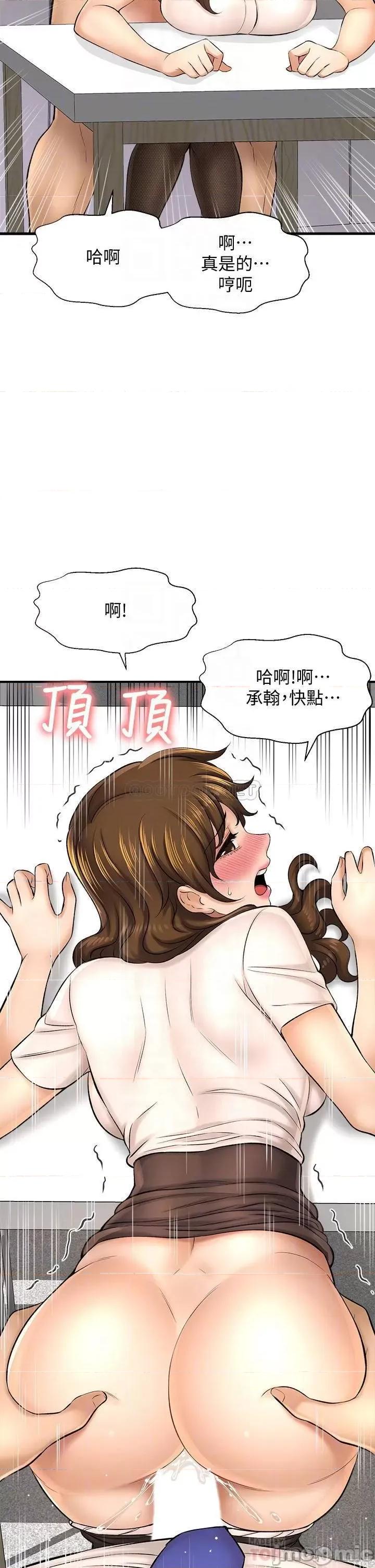 是谁偷上他的? 是谁偷上他的_第24话_-_让人冻未条的员工福利 第6页