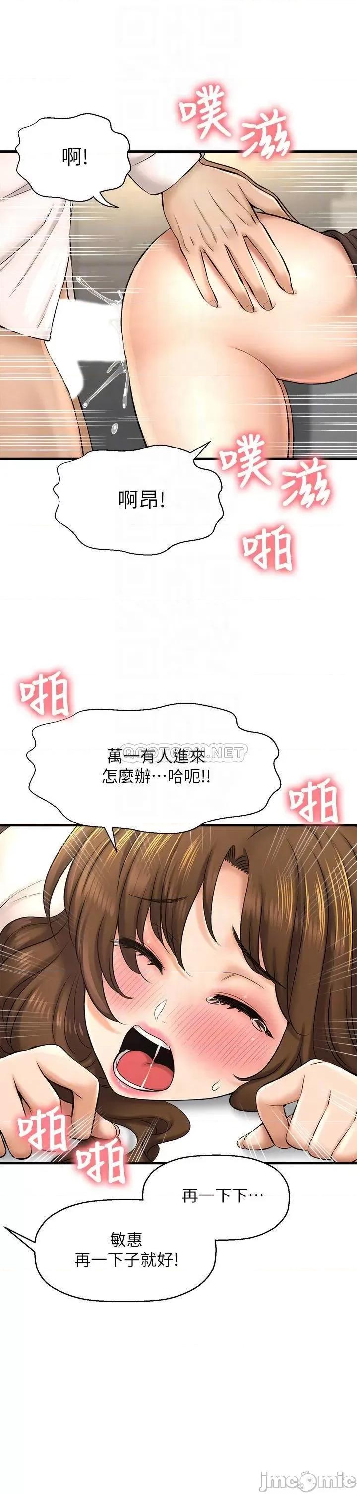 是谁偷上他的? 是谁偷上他的_第24话_-_让人冻未条的员工福利 第8页