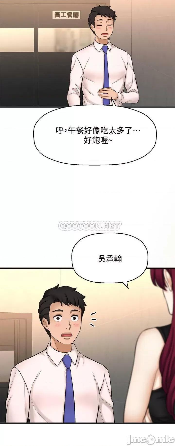 是谁偷上他的? 是谁偷上他的_第24话_-_让人冻未条的员工福利 第13页
