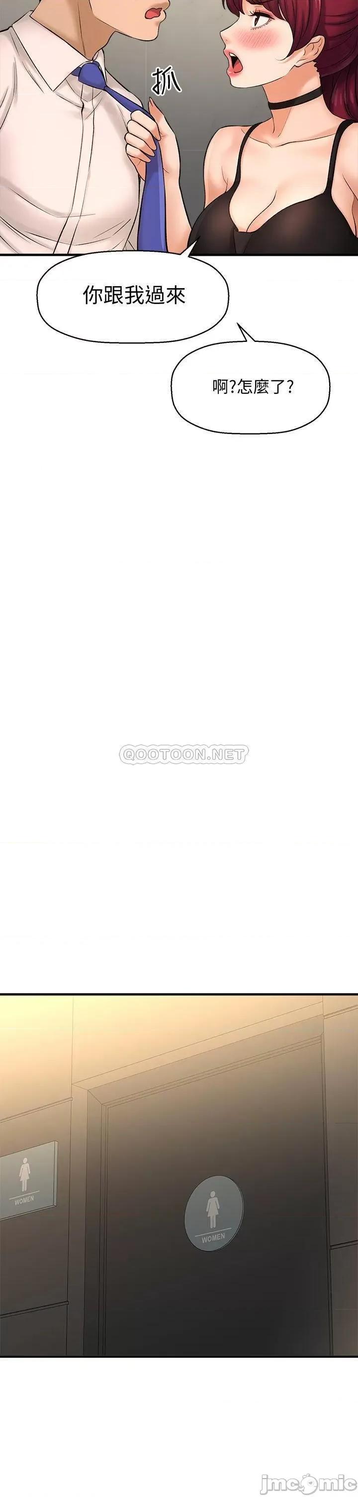 是谁偷上他的? 是谁偷上他的_第24话_-_让人冻未条的员工福利 第15页