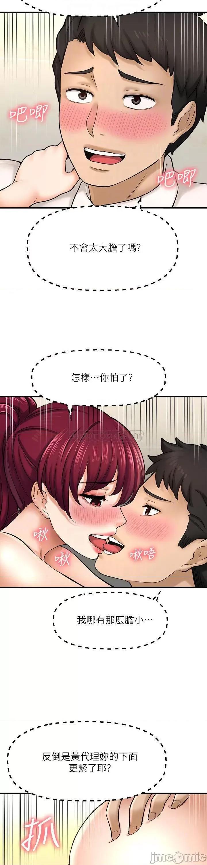 是谁偷上他的? 是谁偷上他的_第24话_-_让人冻未条的员工福利 第18页