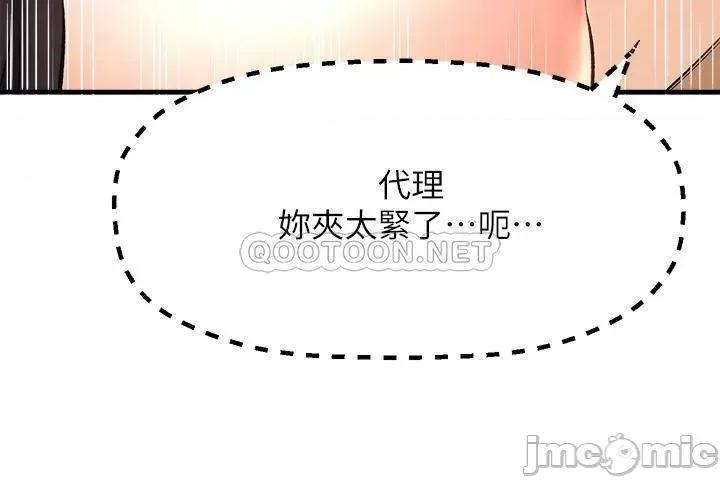 是谁偷上他的? 是谁偷上他的_第24话_-_让人冻未条的员工福利 第22页