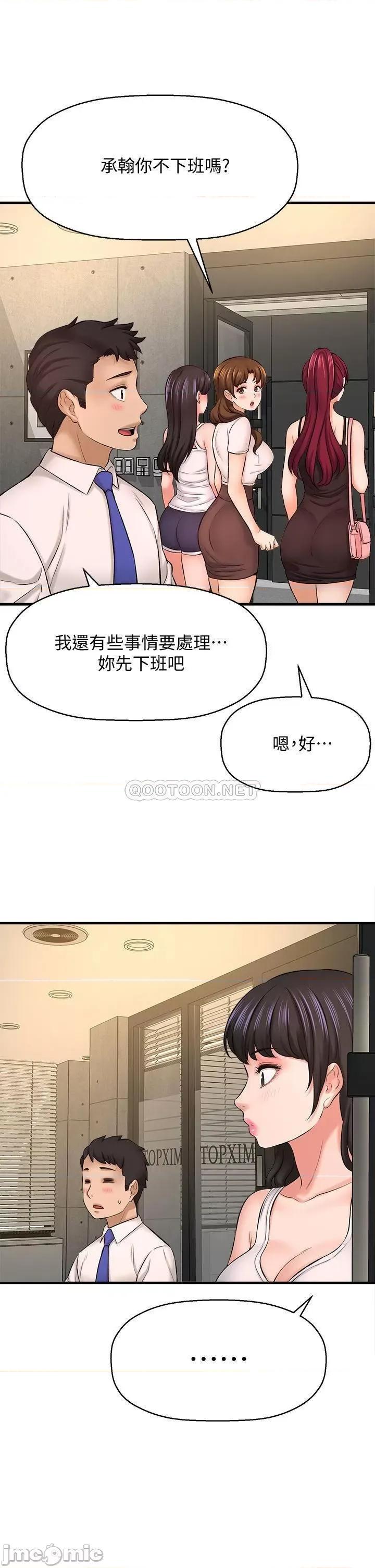是谁偷上他的? 是谁偷上他的_第24话_-_让人冻未条的员工福利 第30页