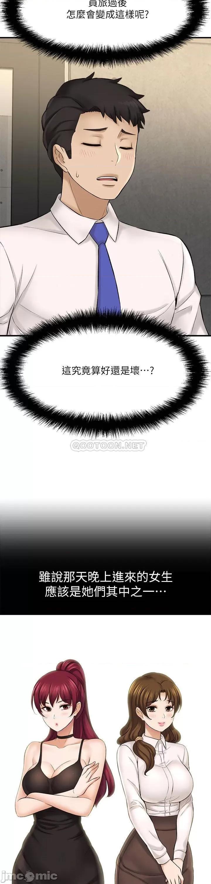 是谁偷上他的? 是谁偷上他的_第24话_-_让人冻未条的员工福利 第33页