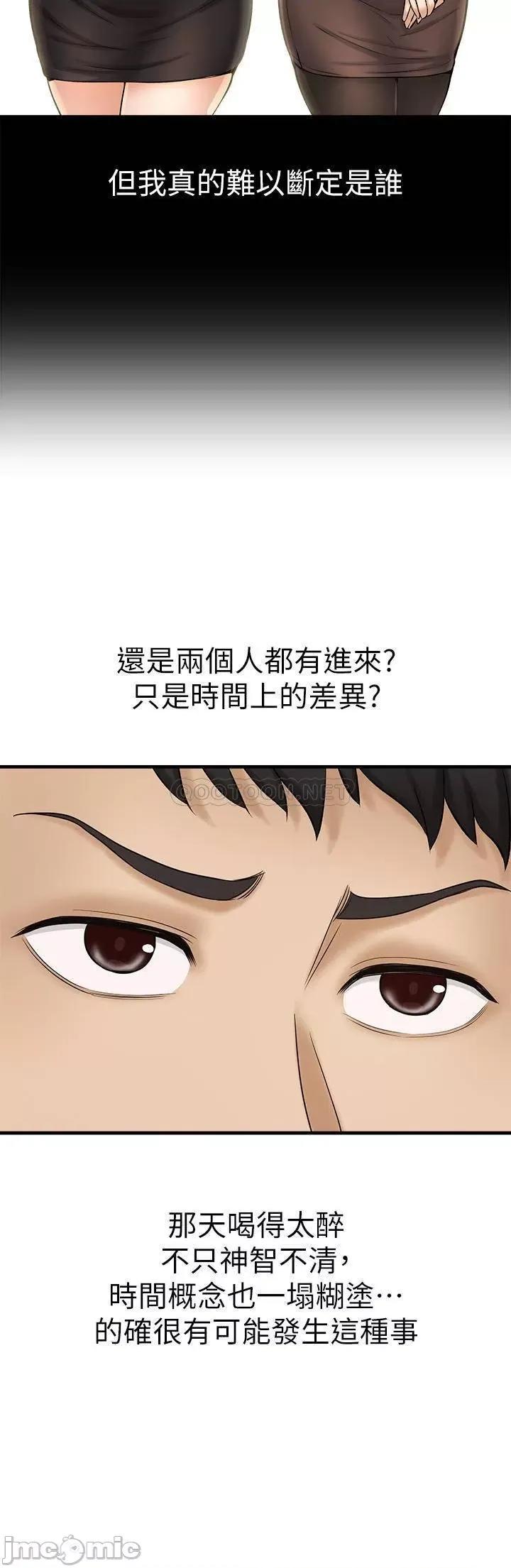 是谁偷上他的? 是谁偷上他的_第24话_-_让人冻未条的员工福利 第34页