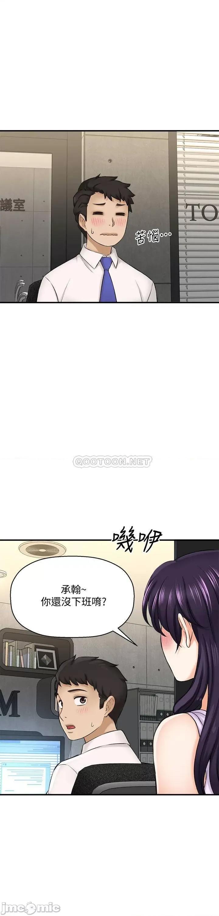 是谁偷上他的? 是谁偷上他的_第24话_-_让人冻未条的员工福利 第35页
