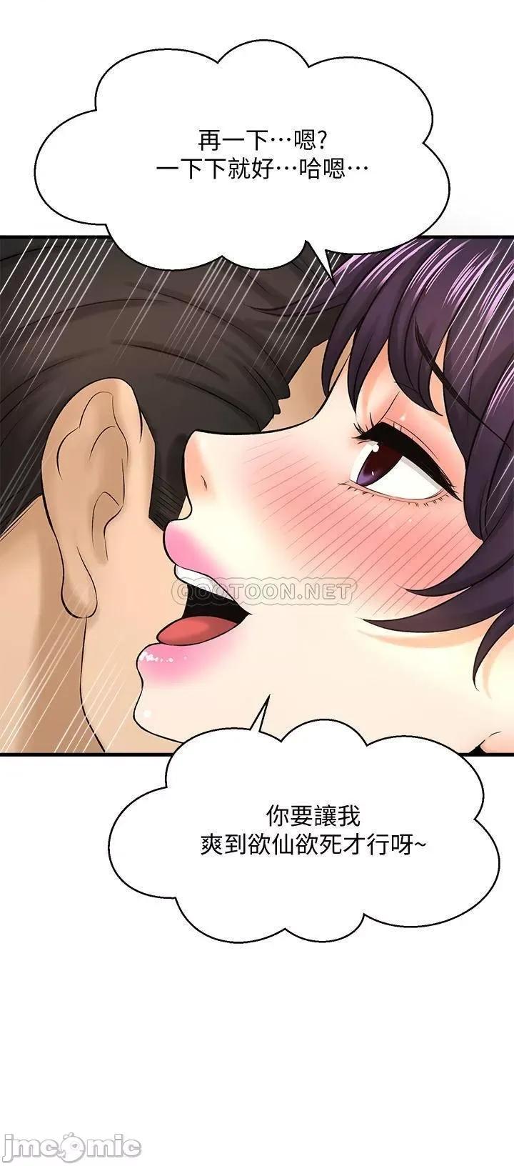 是谁偷上他的? 是谁偷上他的_第24话_-_让人冻未条的员工福利 第42页
