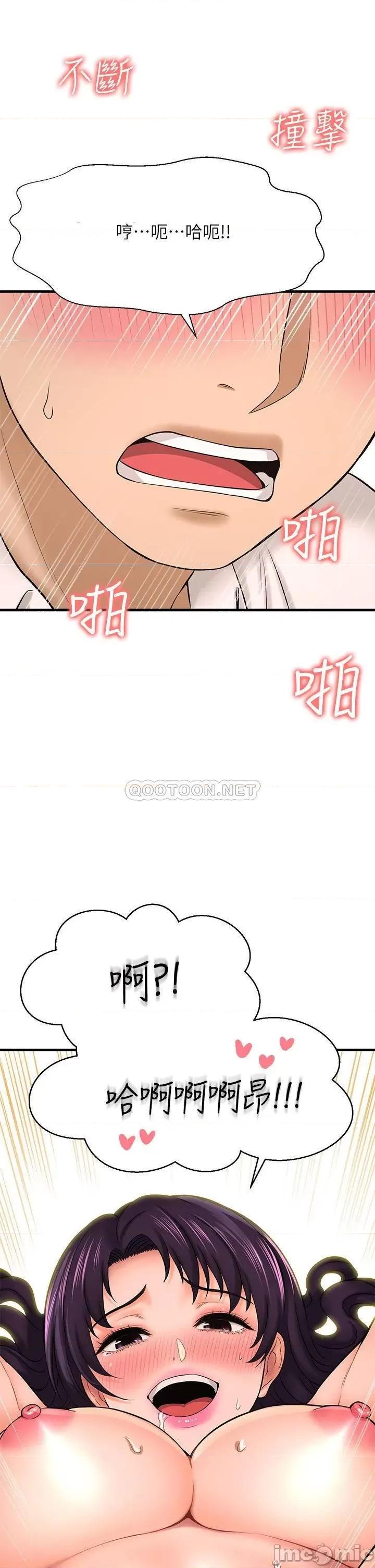 是谁偷上他的? 是谁偷上他的_第24话_-_让人冻未条的员工福利 第43页