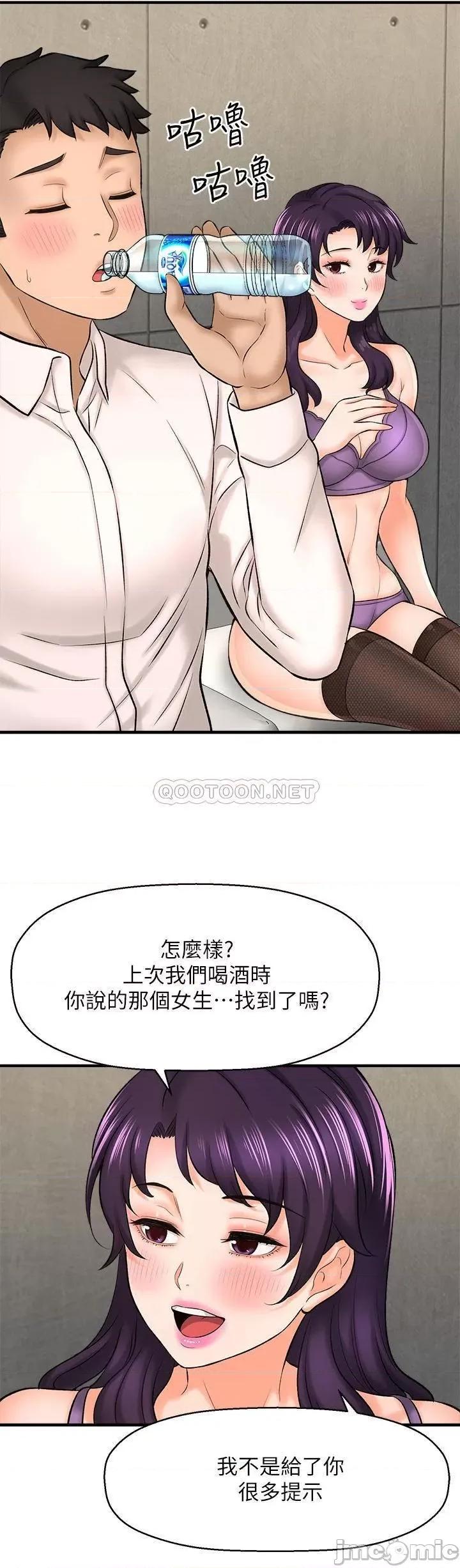 是谁偷上他的? 是谁偷上他的_第24话_-_让人冻未条的员工福利 第48页