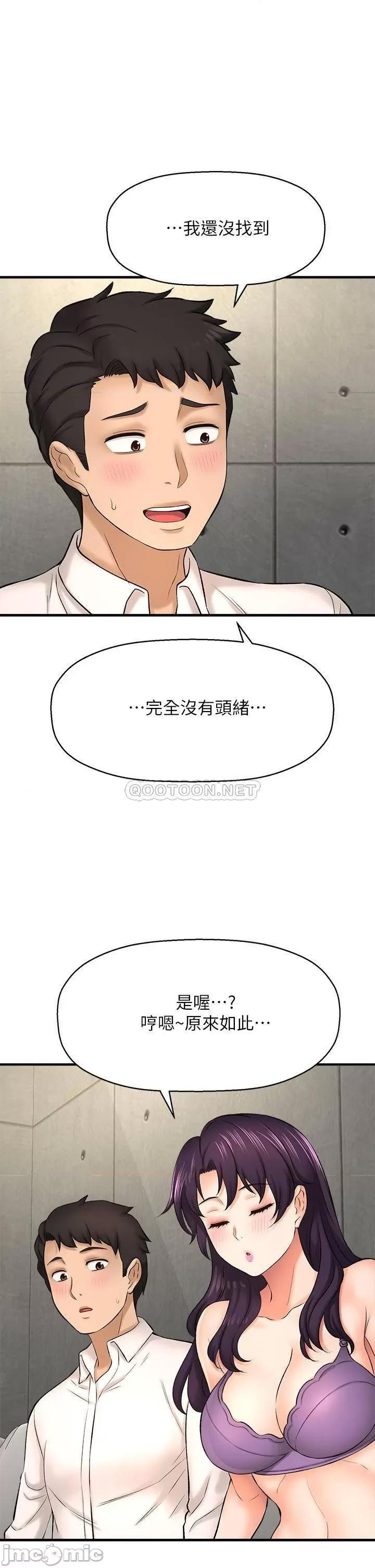 是谁偷上他的? 是谁偷上他的_第24话_-_让人冻未条的员工福利 第49页