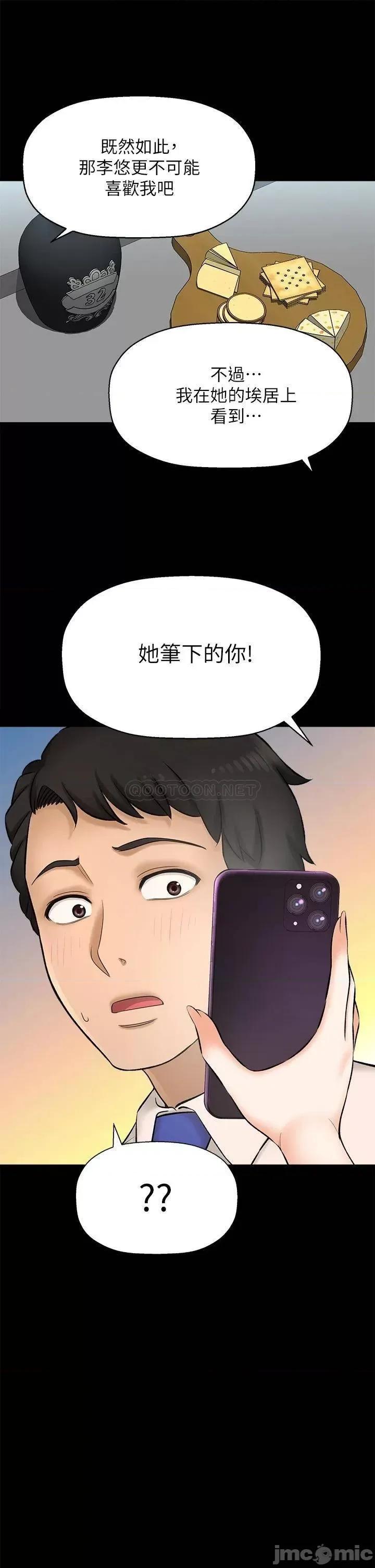 是谁偷上他的? 是谁偷上他的_第25话_-_李悠不为人知的另一面 第16页