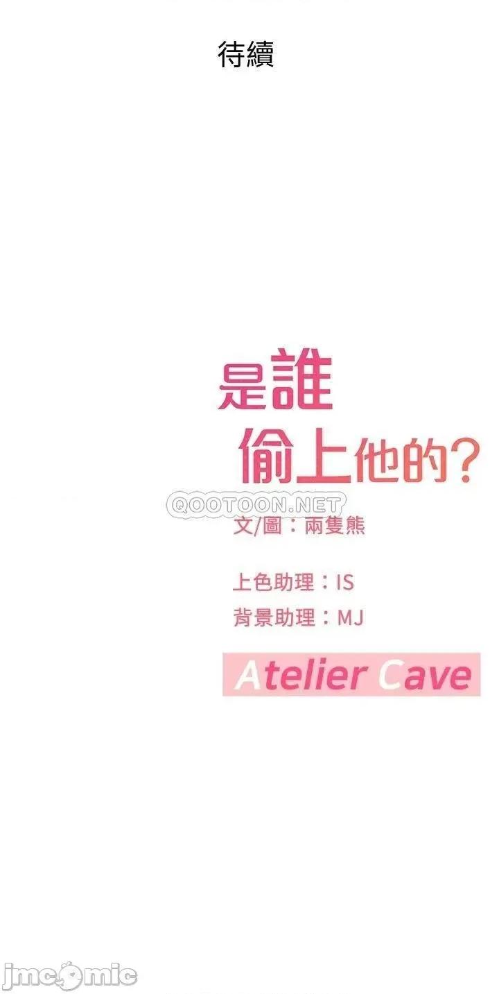 是谁偷上他的? 是谁偷上他的_第25话_-_李悠不为人知的另一面 第50页