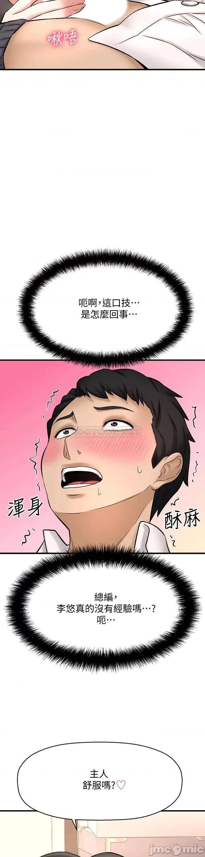 是谁偷上他的? 是谁偷上他的_第27话_-_主人我来服侍您 第21页