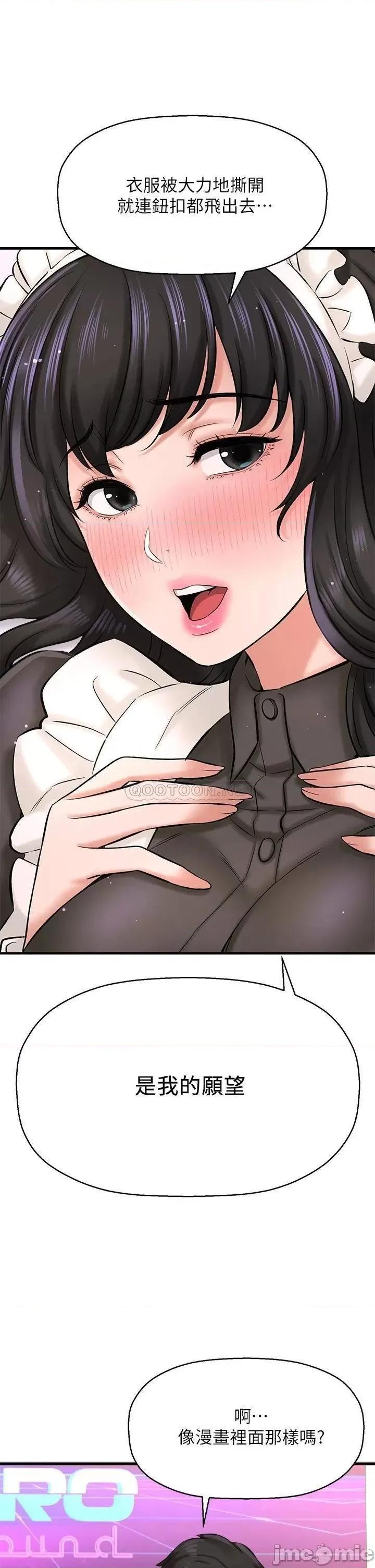 是谁偷上他的? 是谁偷上他的_第27话_-_主人我来服侍您 第34页
