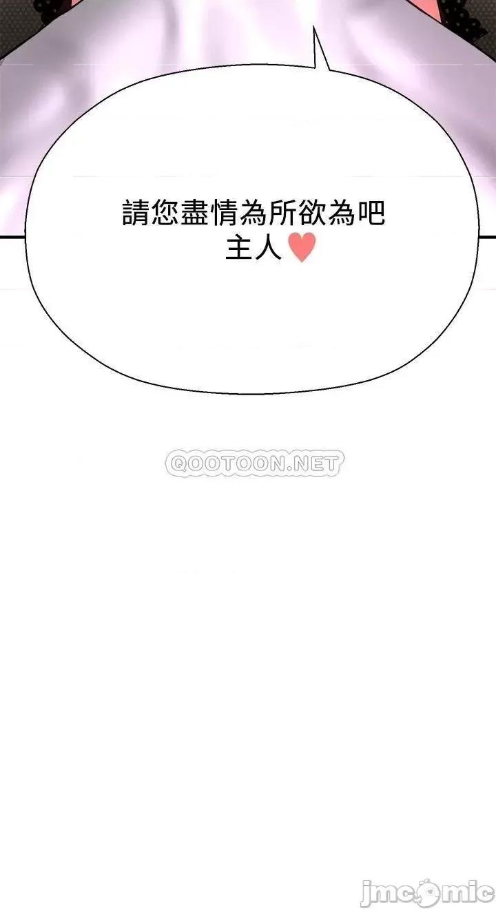 是谁偷上他的? 是谁偷上他的_第27话_-_主人我来服侍您 第53页
