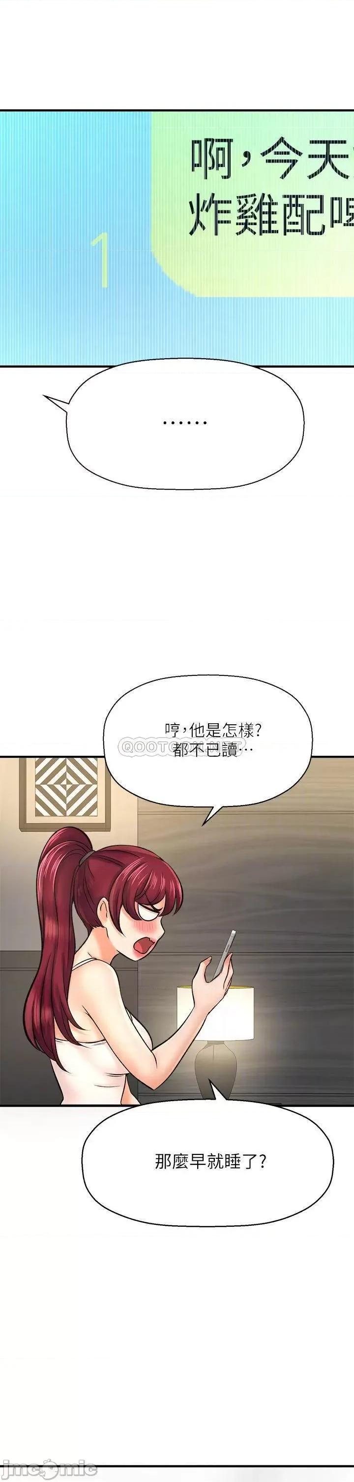 是谁偷上他的? 是谁偷上他的 28 第10页