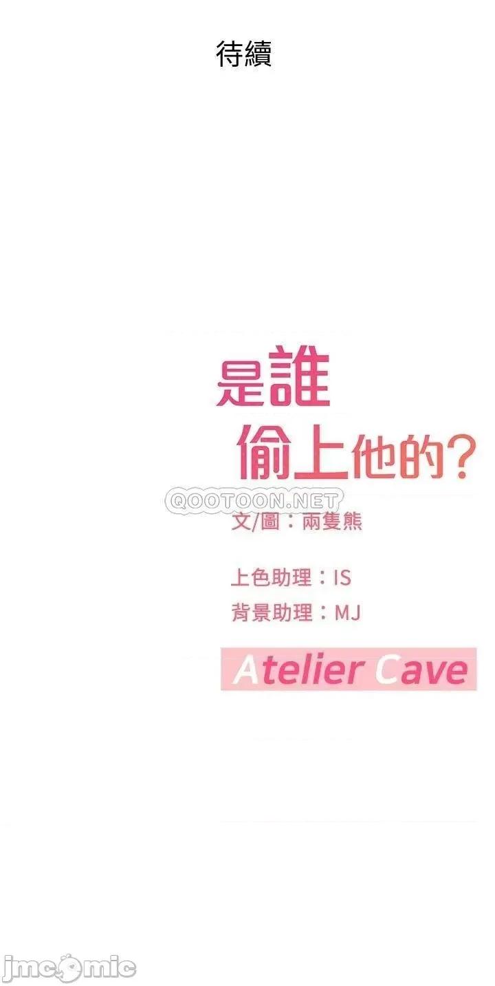 是谁偷上他的? 是谁偷上他的 28 第49页