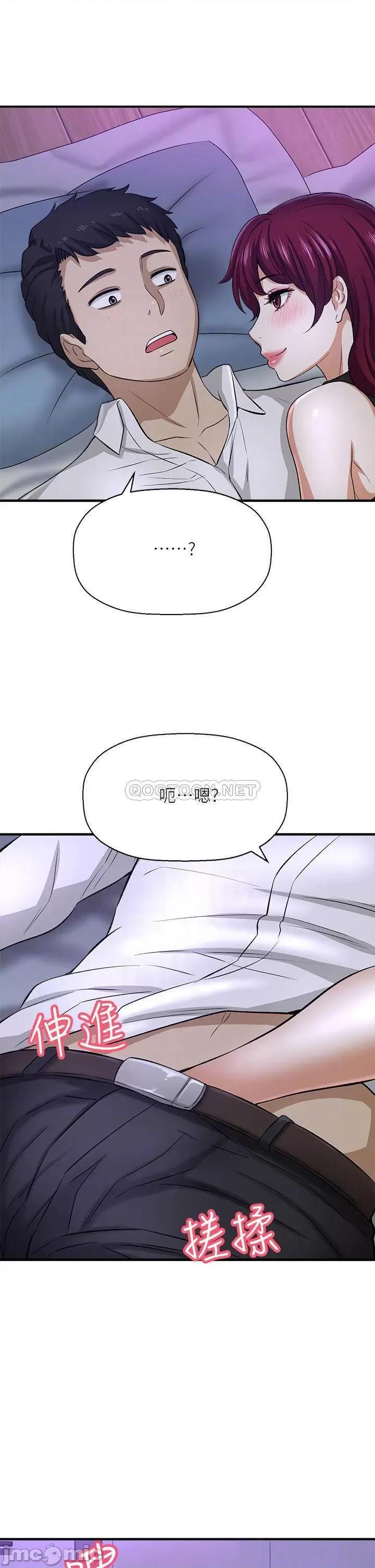 是谁偷上他的? 是谁偷上他的_第30话_-_代理叫小声点 第4页