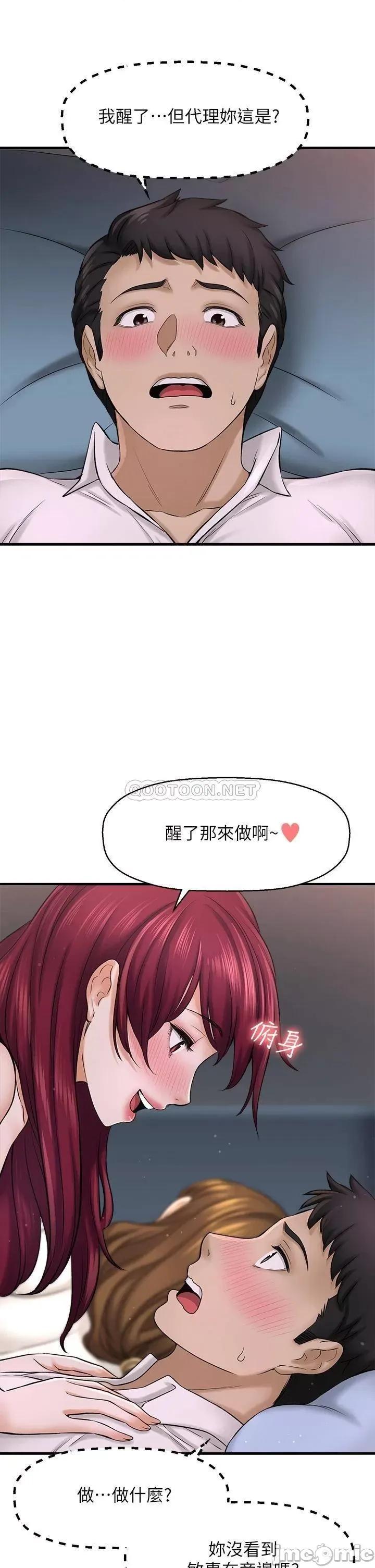 是谁偷上他的? 是谁偷上他的_第30话_-_代理叫小声点 第7页