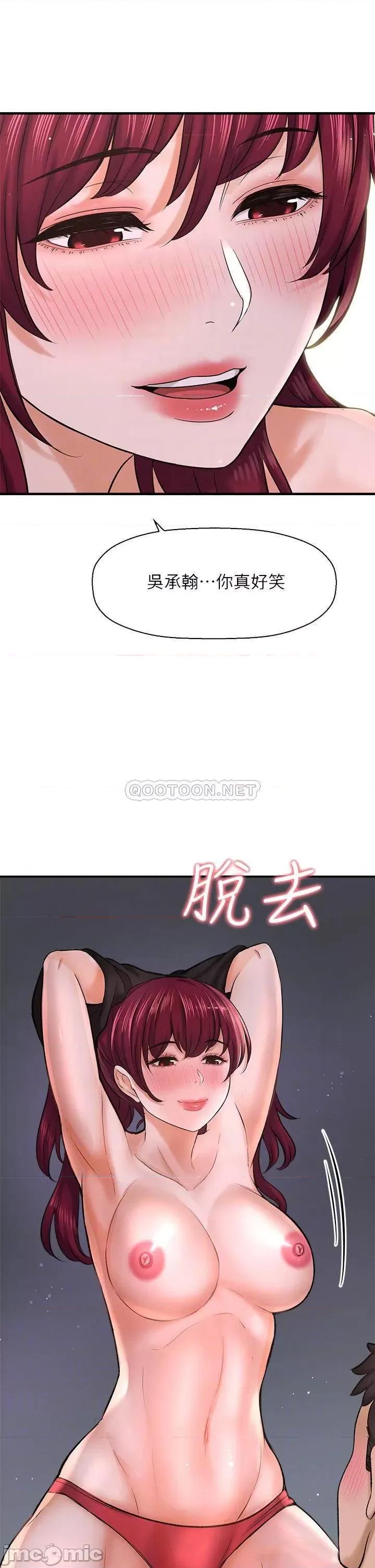 是谁偷上他的? 是谁偷上他的_第30话_-_代理叫小声点 第10页