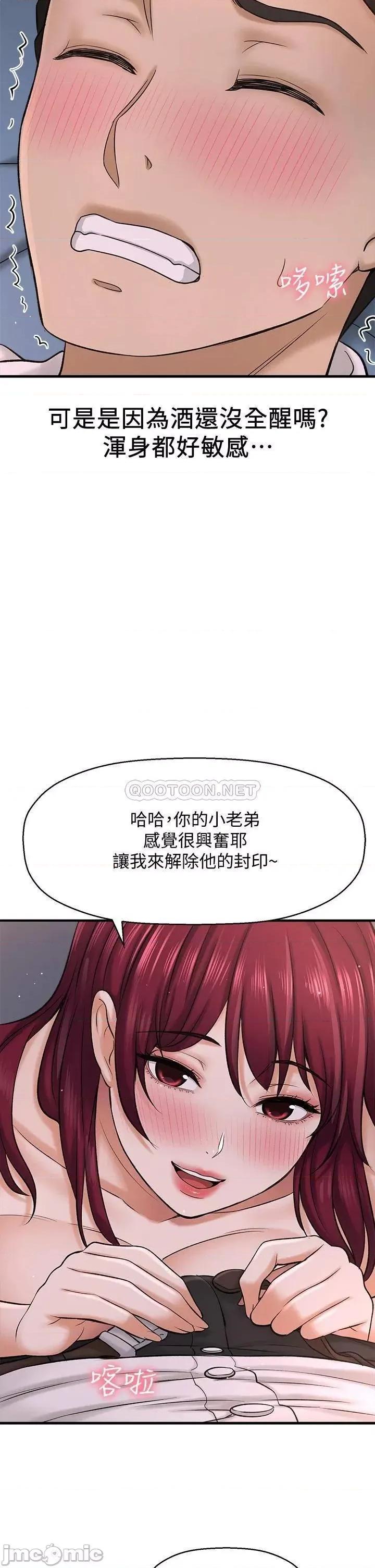 是谁偷上他的? 是谁偷上他的_第30话_-_代理叫小声点 第17页