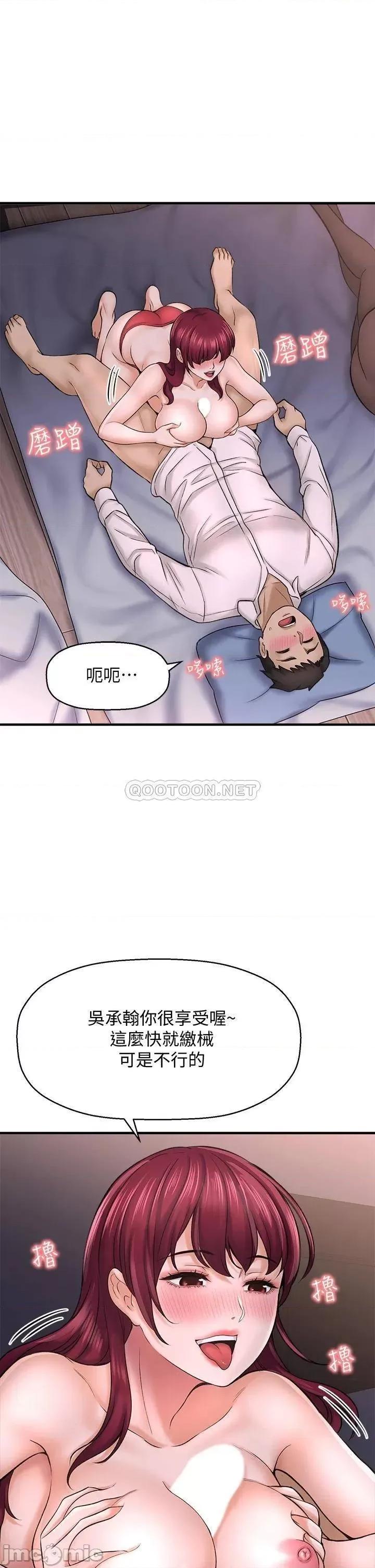 是谁偷上他的? 是谁偷上他的_第30话_-_代理叫小声点 第24页