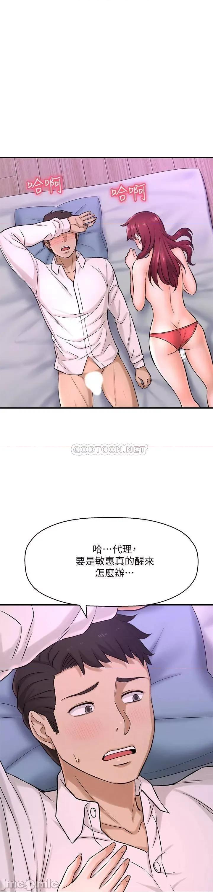 是谁偷上他的? 是谁偷上他的_第30话_-_代理叫小声点 第48页