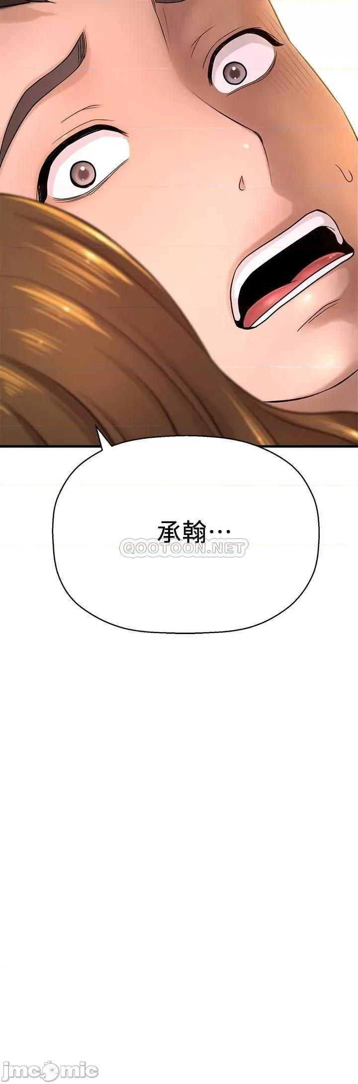 是谁偷上他的? 是谁偷上他的_第30话_-_代理叫小声点 第50页