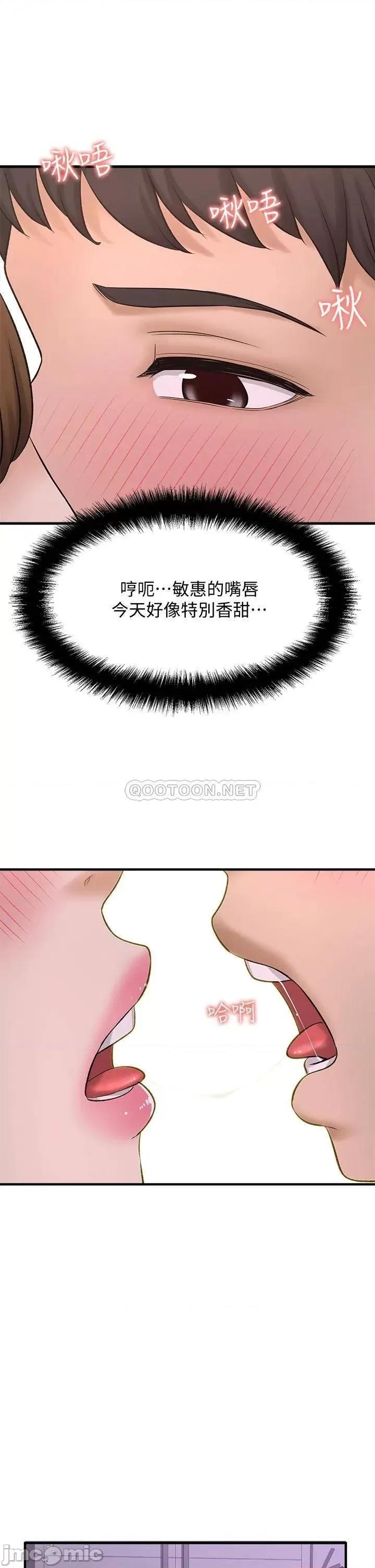 是谁偷上他的? 是谁偷上他的_第31话_-_被喜欢的人摸才有感觉 第33页