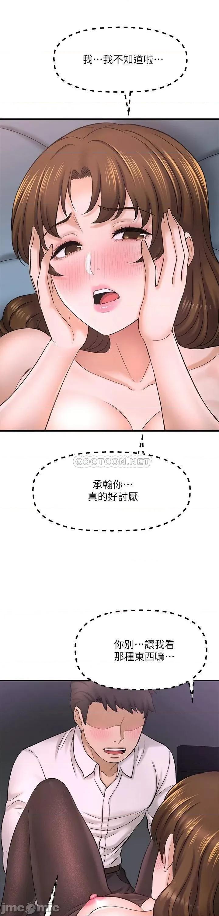 是谁偷上他的? 是谁偷上他的_第31话_-_被喜欢的人摸才有感觉 第42页