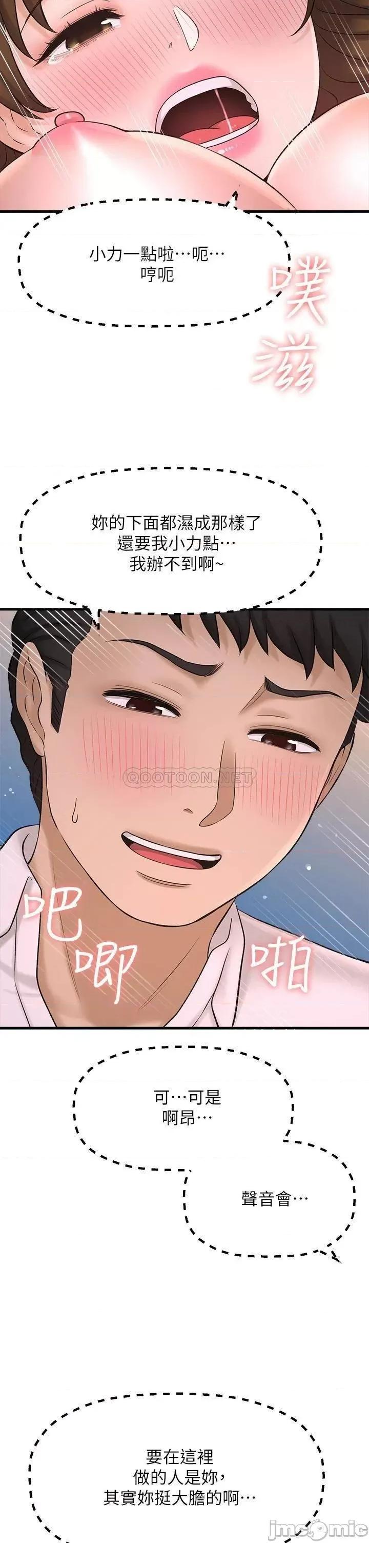 是谁偷上他的? 是谁偷上他的_第31话_-_被喜欢的人摸才有感觉 第49页