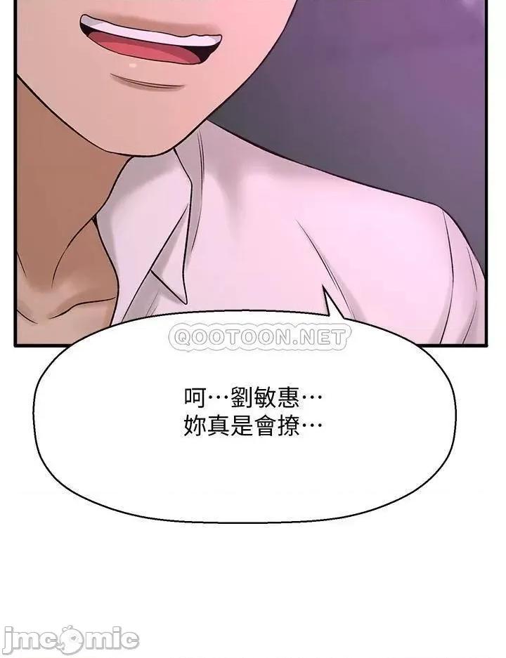 是谁偷上他的? 是谁偷上他的_第31话_-_被喜欢的人摸才有感觉 第53页