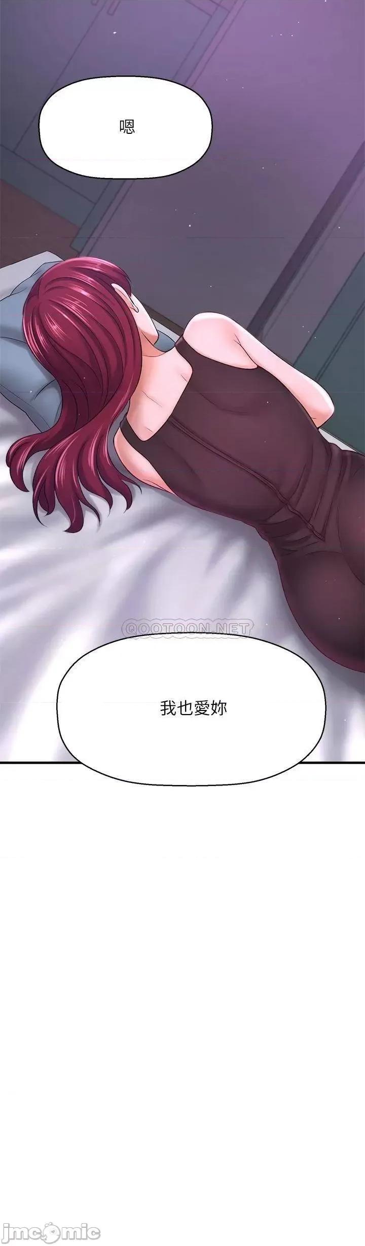 是谁偷上他的? 是谁偷上他的_第31话_-_被喜欢的人摸才有感觉 第58页